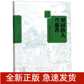 梨園教人興慈善:慈善作家說(shuō)余治