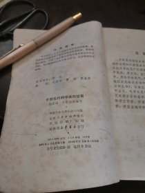 中国古代科学家的故事