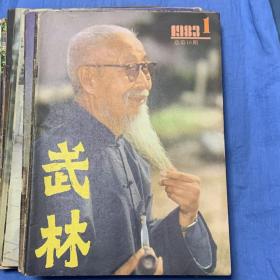 《武林》1983年1至12期