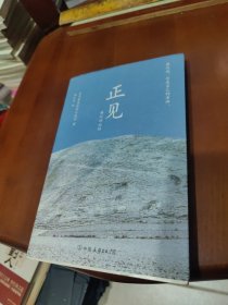 正见：佛陀的证悟