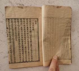 【珍本】《驗方新編》方书，卷一全，两本完整全套。清代鲍相璈（云韶）辑于道光二十六年（1846）。《验方新编》卷一第一本：馮桂芬原序、潘氏原序、鲍氏原序，凡例，目录：頭部、而且部、眉部、目部。卷一第二本：耳部、鼻部、唇部、口部、舌部、齿部、发部、F须、頸项、咽喉。选录历代医家的医论与治验，收载民间验方、单方，价廉、简便、效验，是一部医方为主、合参医论医著。清代光緒癸未年1883年刻木原版！