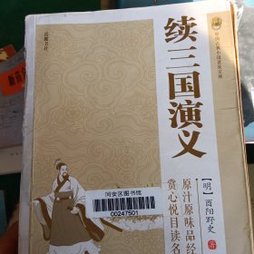 续三国演义