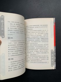 孙子兵法：典藏版