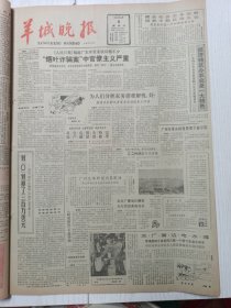 羊城晚报1984年4月8日，阿混新传今晨开拍，舞蹈家陈翘，三亚港之滨王恤珠