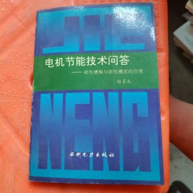 电机节能技术问答-磁性槽楔与磁性槽泥的应用
