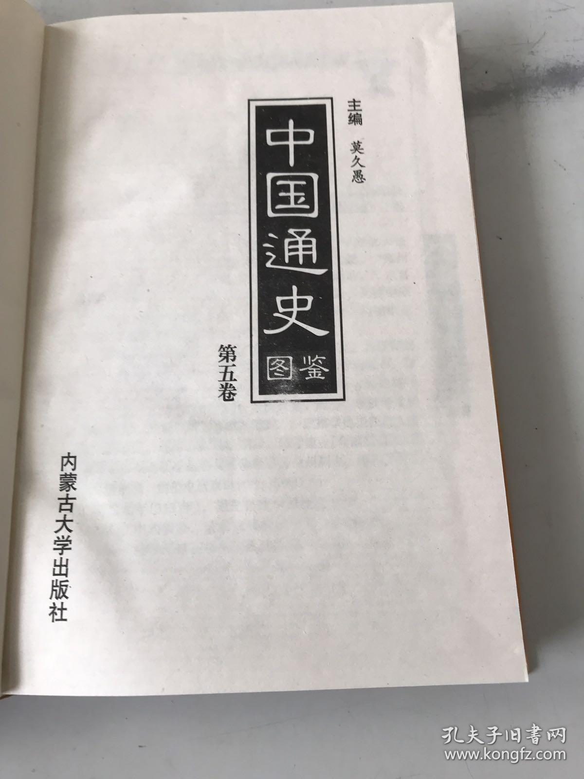 中国通史图鉴.全12册