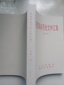 陕西解放（上、下册）带陕西革命历史文件汇集的乙3