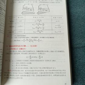 全国注册岩土工程师执业资格考试 : 专业案例一本
通. 上册