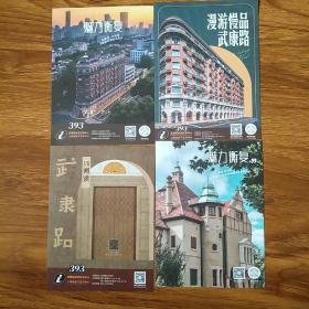 上海衡复路导览图四枚合售
