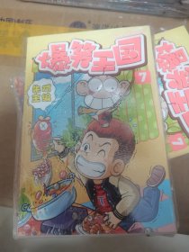 爆笑王国7