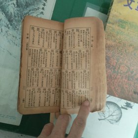 新式注音符号国语学生字典（子集）（缺页）（13箱3）
