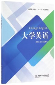 【正版新书】大学英语