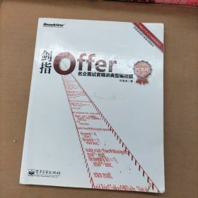 剑指Offer：名企面试官精讲典型编程题