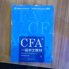 高顿财经官方2020版特许金融分析师CFA一级考试中文教材notes注册金融分析师CFA一级中文教材（上中下）