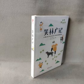 笑林广记（中国古代的“英式没品笑话”！ 流传千年，风靡海内外！）【作家榜出品】