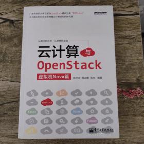 云计算与OpenStack