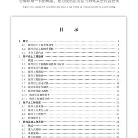 海洋岩土工程 9787112279067