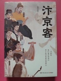 汴京客