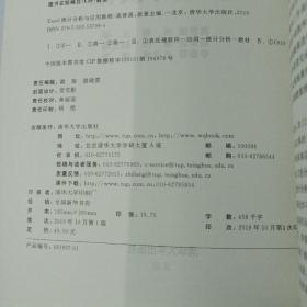 Excel统计分析与应用教程