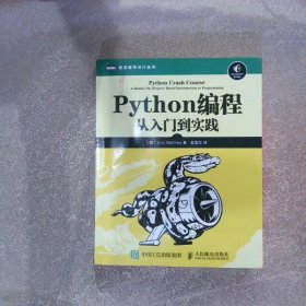 Python编程：从入门到实践