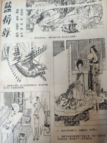 散页美术资料（印刷品）———连环画散页———-蓝桥驿【裴鉶著，赵克标绘】1935