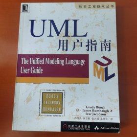 UML用户指南