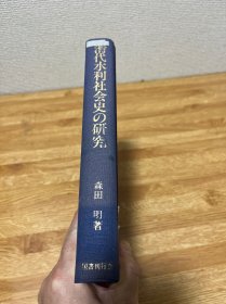 G-3123 馆藏除籍本 清代水利社会史の研究