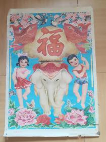 大福字，幸福满门彩色宣传画，1983。山东