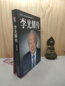 李光耀传