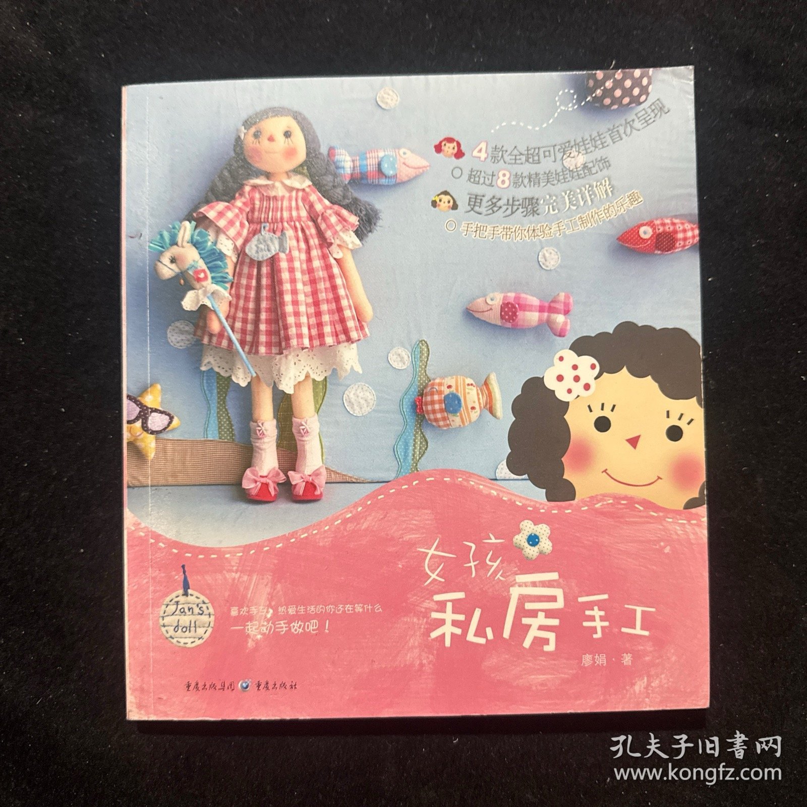 女孩私房手工
