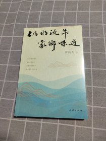 似水流年，家乡味道（回不去的故乡，忘不掉的乡愁）