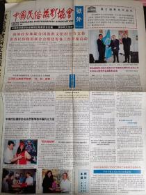 中国民俗摄影协会  创刊号 1999.8.16