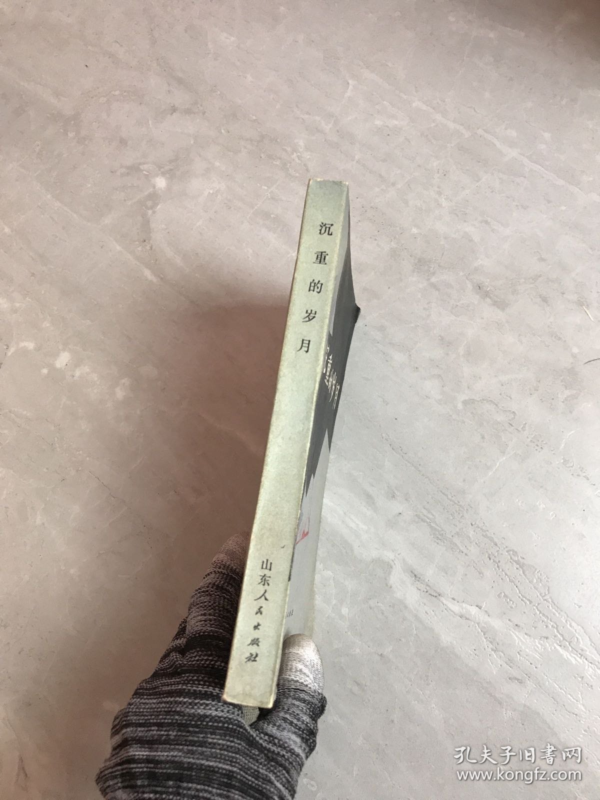 沉重的岁月【受潮】