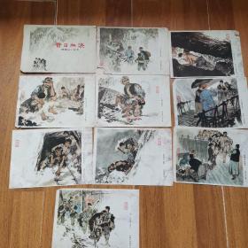 昔日血泪（10张全）品相如图