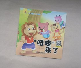 《咕咚来了》