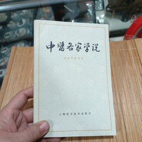 中医各家学说