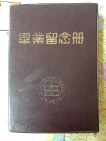 山西师范大学毕业纪念册