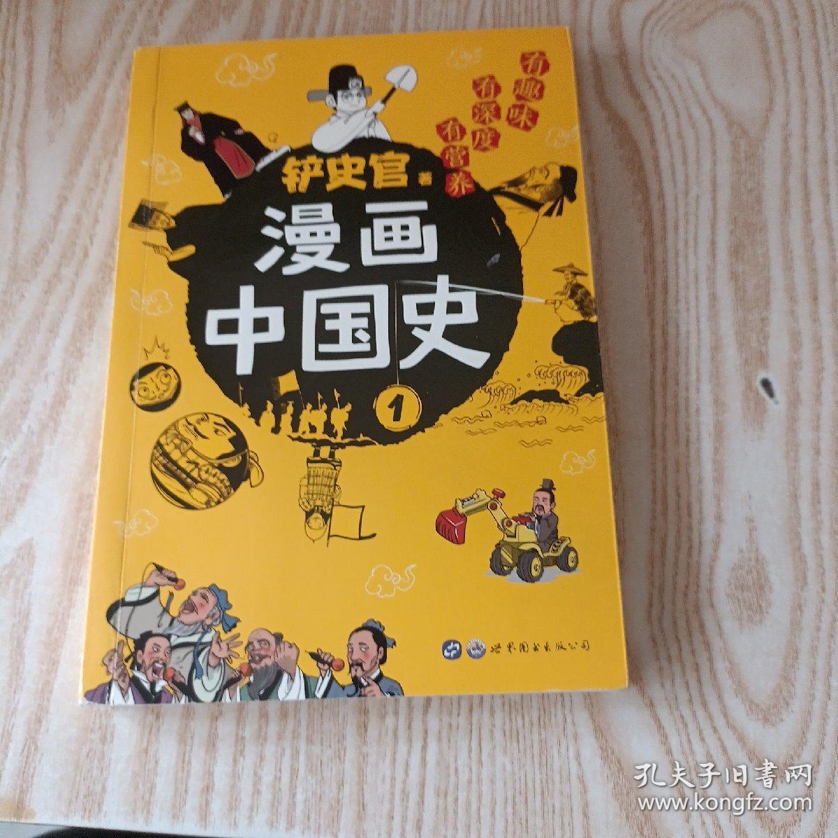 漫画中国史1