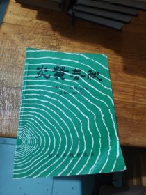 炎黄春秋 2005年 合订本 全年第1-12期 （缺第4期）共11期合售