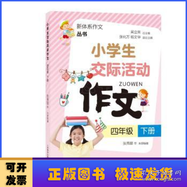 4年级(下)小学生交际活动作文 