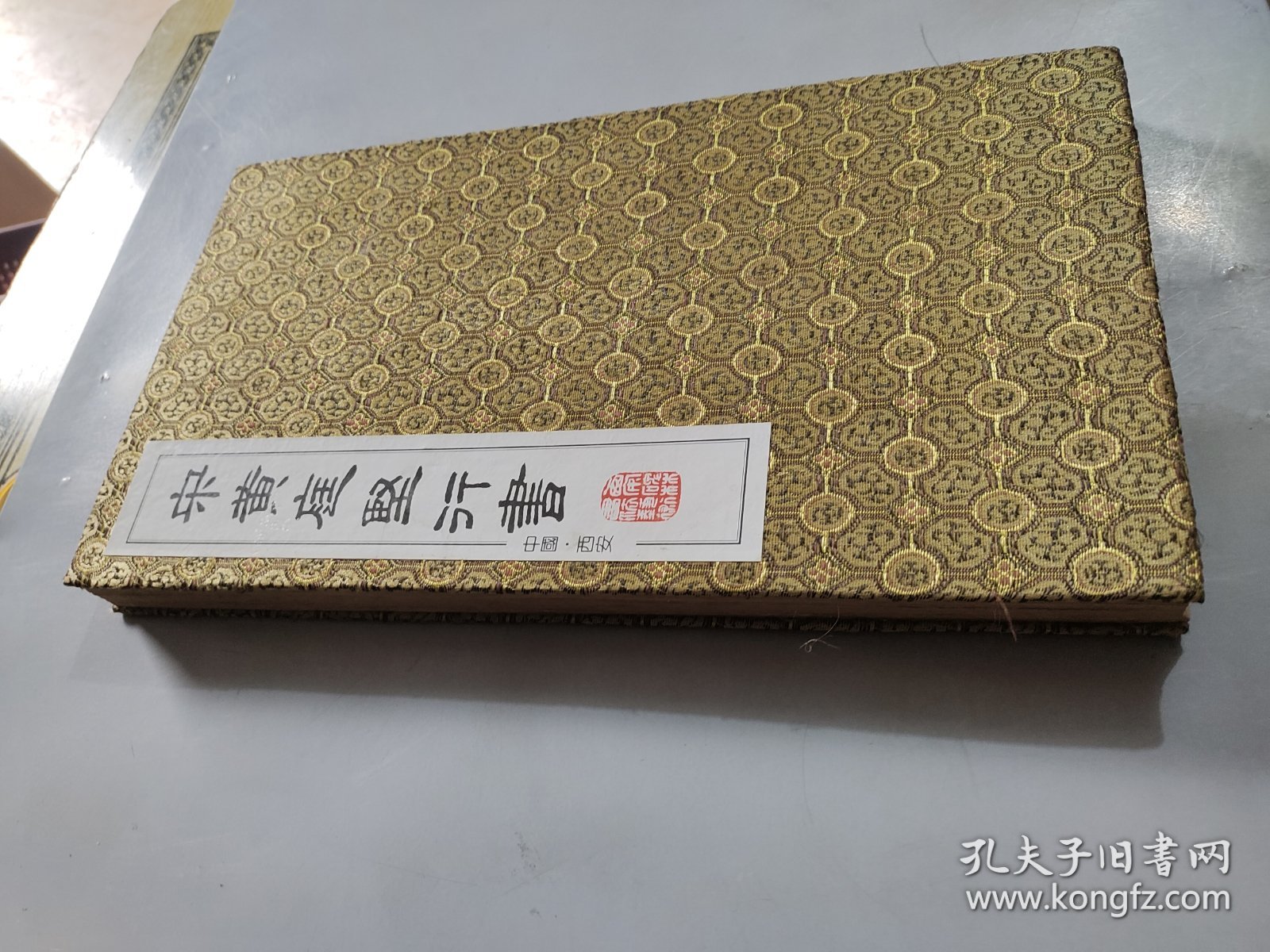 宋黄庭坚行书（原拓拓片册页）12开布面硬壳折页 保证是拓本装裱