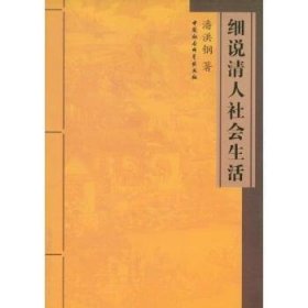 细说清人社会生活