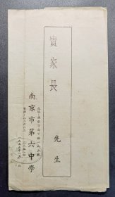 【南京教育资料】1954-55学年度南京市第六中学学生成绩表