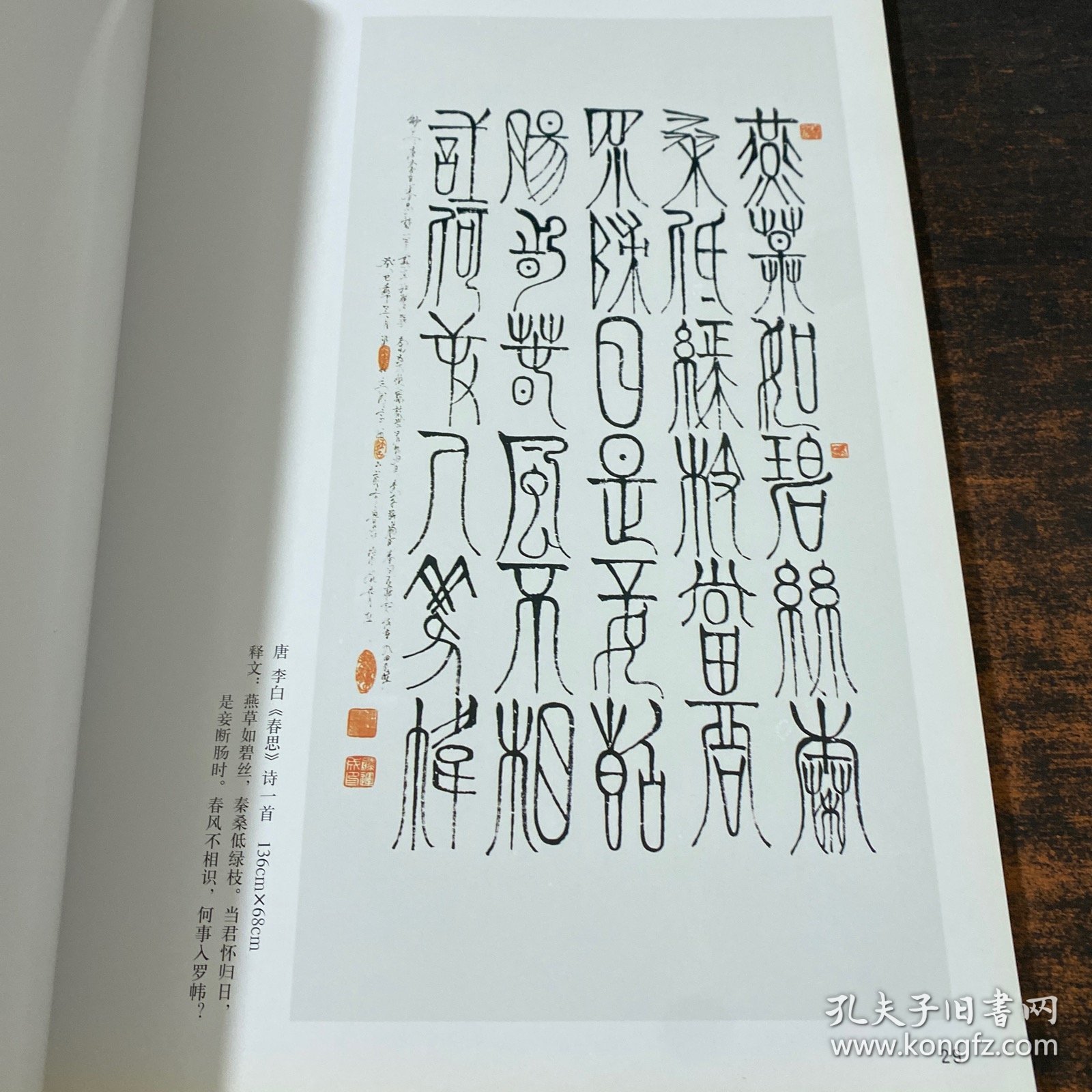 滕运成篆书精品集