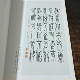 滕运成篆书精品集