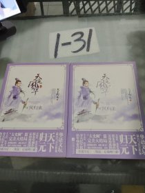 天定风华7·凤归来（上下）