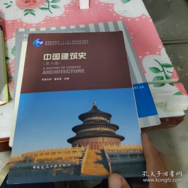 中国建筑史 第六版