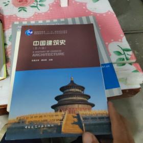 中国建筑史 第六版