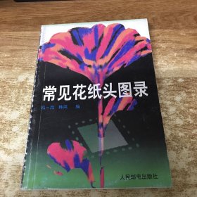 常见画纸头图录