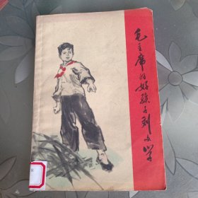 毛主席的好孩子刘文学